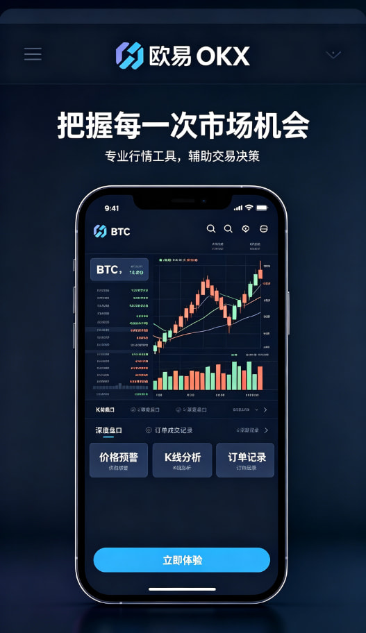 欧交易所APP官方下载App功能展示
